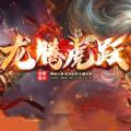 龙腾虎跃单职业手游官方版v1.0