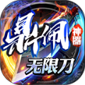 鼎佩神器无限刀手游官方最新版v1.1.0