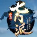 金庸七门派传奇手游官方正式版1.0