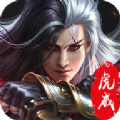 狂神无双之虎虎生威手游最新官方版v1012710