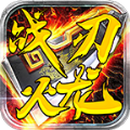 战刃传奇火龙手游官方版v1.1.0