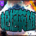 魔兽枪炮英雄rpg单通完整版1.0