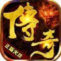 正版火龙三合一传奇手游官方版v0.1