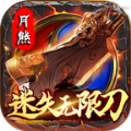 月熊迷失无限刀手游官方安卓版v1.1.0