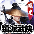 耀光高爆武侠手游官方版v1.0.1