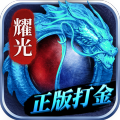 耀光神龙霸业冰雪之巅官方版游戏最新版v1.0.0
