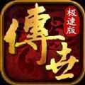 传世单职业之枭雄战途手游ios苹果版0.1.0.1