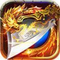 手游传奇变态万级元宝无限官方版最新版v1.0.1