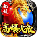 酷玩高爆火龙手游官方最新版v1.1.0