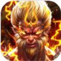 仙神之怒大圣归来手游正版最新版v1.1.6