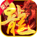 火龙荣耀手游官方版v1.1.1