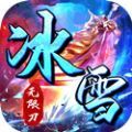 霸世群雄冰雪新年版最新版手游v1.0.0