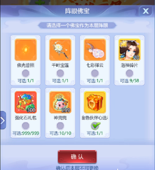 梦幻西游网页版洛神升星及提升品级攻略