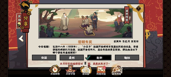 无悔华夏渔樵问答5.10答案一览