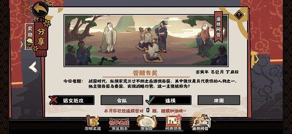 无悔华夏渔樵问答5.24答案一览