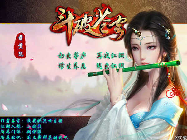 三国群英传2斗破苍穹手游