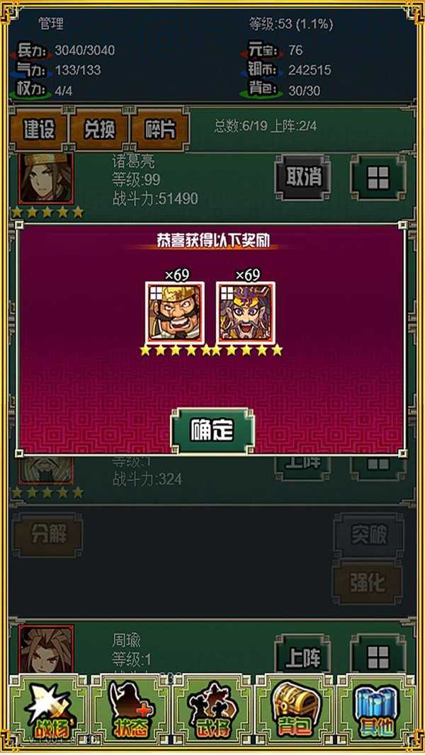 霸者三国志放置天下手游