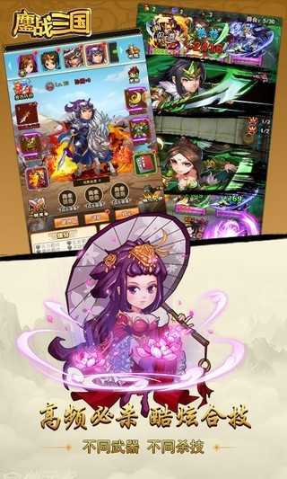 三国鏖战黑主宰最新版