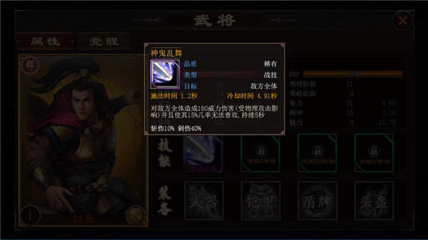 演义三国贰单机版