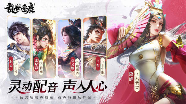 乱世逐鹿破解版