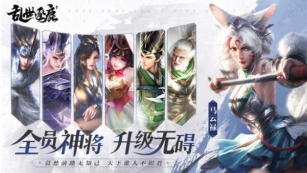 乱世逐鹿破解版