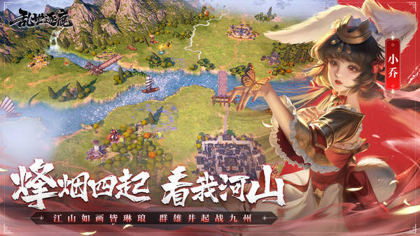乱世逐鹿手游正式版