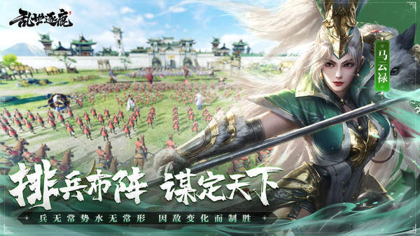 乱世逐鹿手游正式版