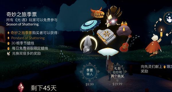 《光遇》破碎季全物品汇总分享