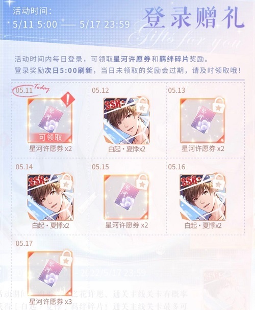 恋与制作人白起夏悸活动攻略