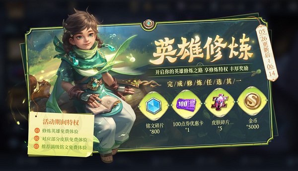 王者荣耀梦境修炼开始时间2022最新