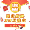 仙境情缘1.8