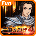 三国大时代4霸王立志最新版1.5