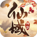 一剑斩仙仙域最新版2.0