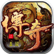 五国传奇最新版1.1
