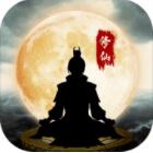 鬼谷修仙1.3