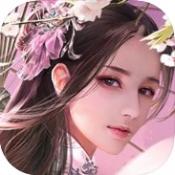 剑仙奇缘苹果版2.0