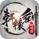 轩辕剑群侠录1.3