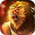 猴王问世悟空传手游ios官方版1.0