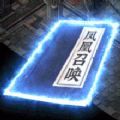 召唤火凤凰传奇手游官方版v1.0