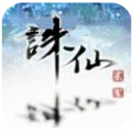 浅雪诛仙就是嘟嘟诛仙手游官方正版v1.0