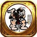 飞鸿星王合击手游官方正版v1.0