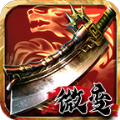 狐冥微变传奇游戏正版最新版2.1.0