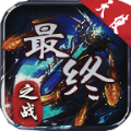 天使传奇之终极之战手游官方版v1.1.0