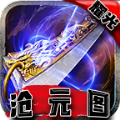 耀光沧元图传奇手游官方最新版v2.1.0