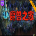 魔兽之家rpg单通完整版最新版1.0