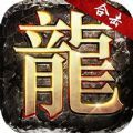 蜀山星王合击手游最新安卓版v1.0