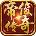 九黎帝俊传奇游戏官方版v1.80