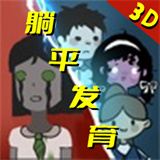急速大逃亡2.1