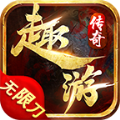 趣游神器无限刀手游官方版v1.0