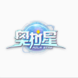奥拉星自制版2.0